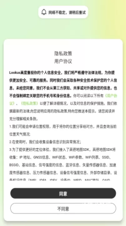 情侣定位共享下载_https://www.wordpress6.com_系统工具_第1张