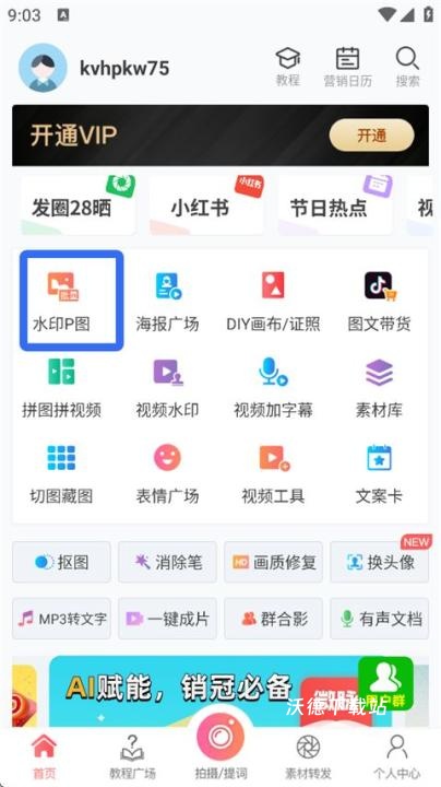 微脉水印相机官方免费版_摄影图像_第4张_沃德下载站 微脉水印相机官方免费版_https://www.wordpress6.com_摄影图像_第4张