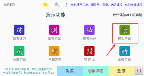 考证学习系统app_https://www.wordpress6.com_生活实用_第2张