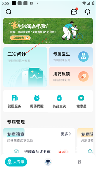 大专家app_https://www.wordpress6.com_生活实用_第1张