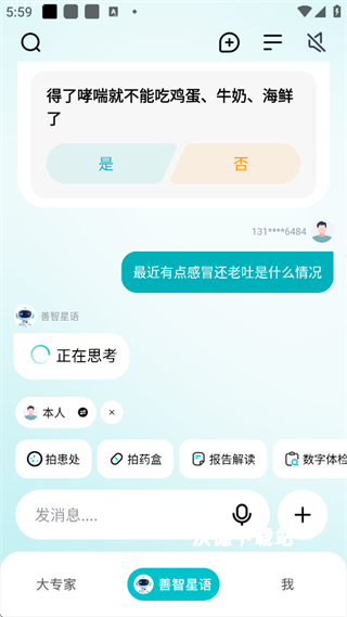 大专家app_https://www.wordpress6.com_生活实用_第3张