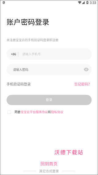 宝宝云app_生活实用_第2张_沃德下载站 宝宝云app_https://www.wordpress6.com_生活实用_第2张