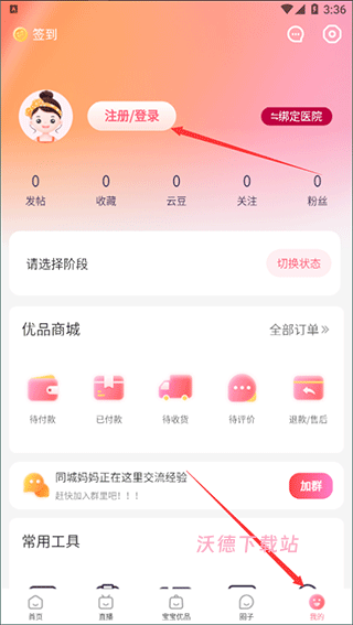 宝宝云app_生活实用_第1张_沃德下载站 宝宝云app_https://www.wordpress6.com_生活实用_第1张