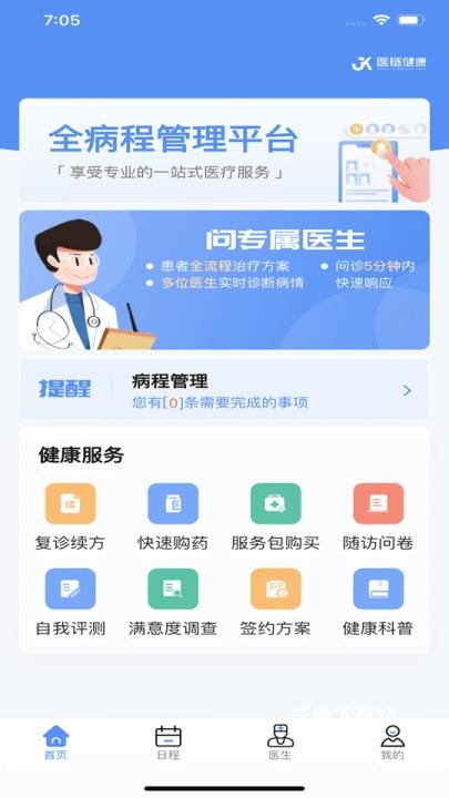 医链健康下载_https://www.wordpress6.com_生活实用_第2张