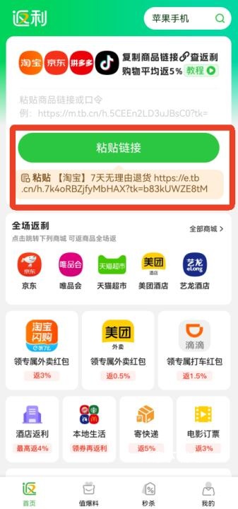 返利app_https://www.wordpress6.com_出行购物_第3张