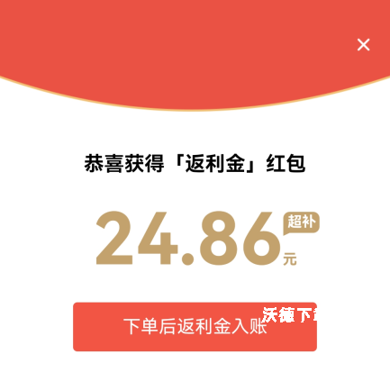 返利app_https://www.wordpress6.com_出行购物_第6张