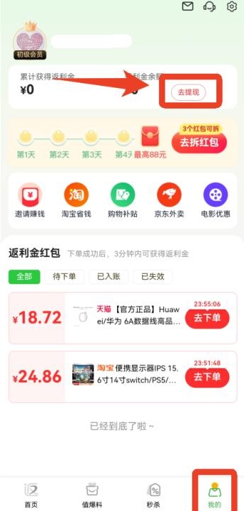 返利app_https://www.wordpress6.com_出行购物_第7张