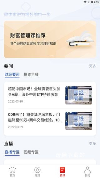 中植基金_金融理财_第3张_沃德下载站 中植基金_https://www.wordpress6.com_金融理财_第3张