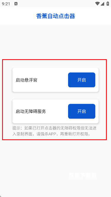 香蕉自动点击器下载_手游辅助_第1张_沃德下载站 香蕉自动点击器下载_https://www.wordpress6.com_手游辅助_第1张