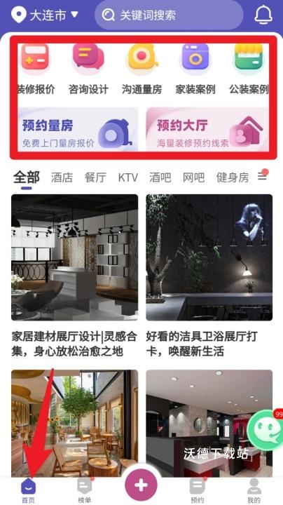 店铺装修宝下载_系统工具_第1张_沃德下载站 店铺装修宝下载_https://www.wordpress6.com_系统工具_第1张