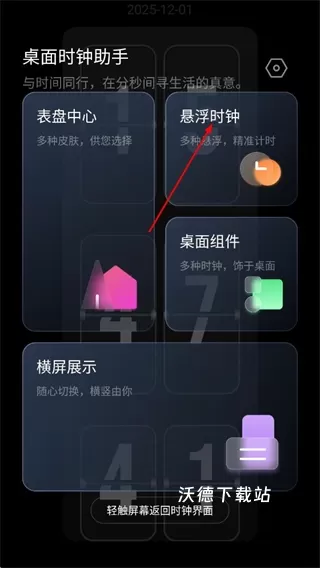 桌面时钟助手下载_https://www.wordpress6.com_生活实用_第1张