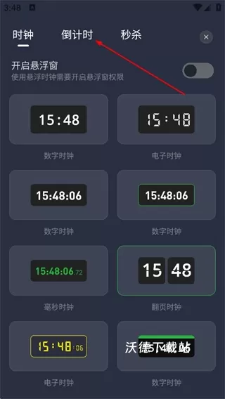 桌面时钟助手下载_https://www.wordpress6.com_生活实用_第2张