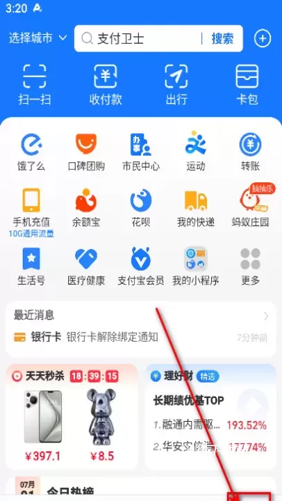 支付宝下载_https://www.wordpress6.com_金融理财_第1张
