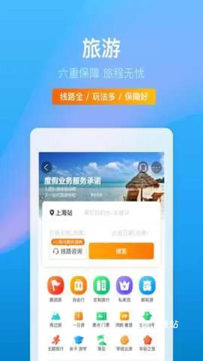 携程旅途下载_https://www.wordpress6.com_出行购物_第1张