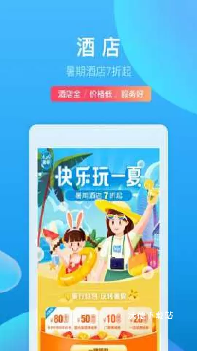 携程旅途下载_https://www.wordpress6.com_出行购物_第2张