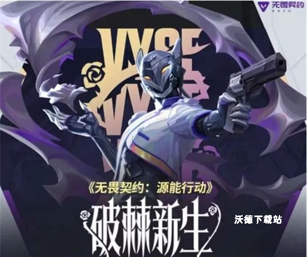 无畏契约源能行动破棘新生赛季怎么快速上手？_https://www.wordpress6.com_游戏攻略_第1张