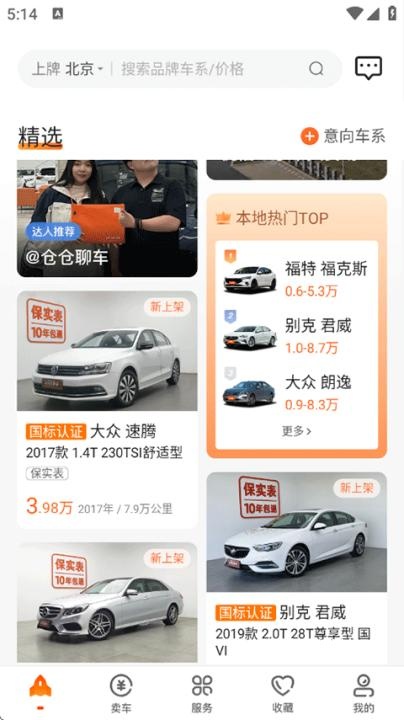 优信二手车直卖网下载_出行购物_第2张_沃德下载站 优信二手车直卖网下载_https://www.wordpress6.com_出行购物_第2张