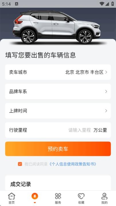 优信二手车直卖网下载_出行购物_第4张_沃德下载站 优信二手车直卖网下载_https://www.wordpress6.com_出行购物_第4张