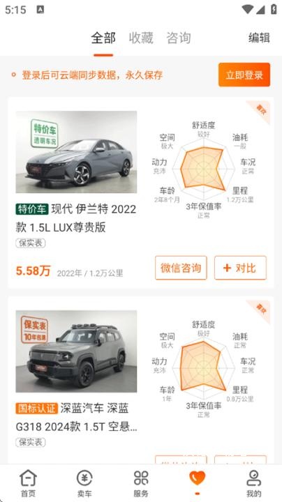 优信二手车直卖网下载_出行购物_第5张_沃德下载站 优信二手车直卖网下载_https://www.wordpress6.com_出行购物_第5张