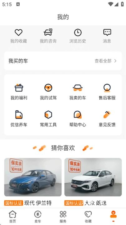 优信二手车直卖网下载_出行购物_第6张_沃德下载站 优信二手车直卖网下载_https://www.wordpress6.com_出行购物_第6张