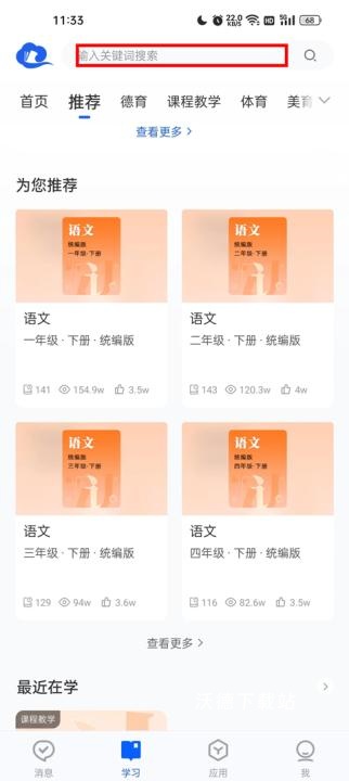 智慧中小学下载_https://www.wordpress6.com_学习教育_第3张