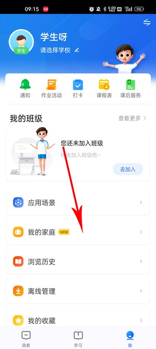 智慧中小学下载_https://www.wordpress6.com_学习教育_第12张