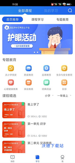 智慧中小学下载_https://www.wordpress6.com_学习教育_第16张