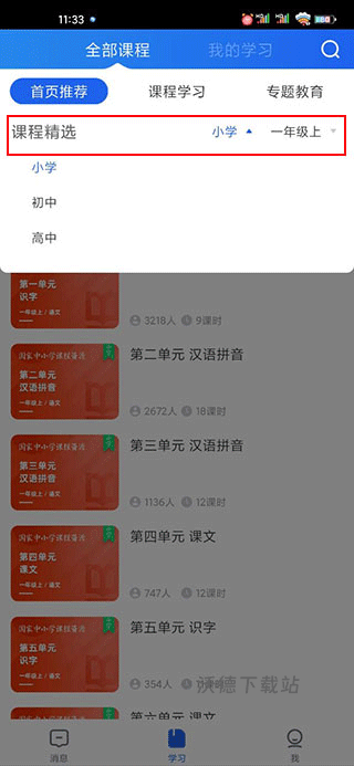 智慧中小学下载_https://www.wordpress6.com_学习教育_第17张