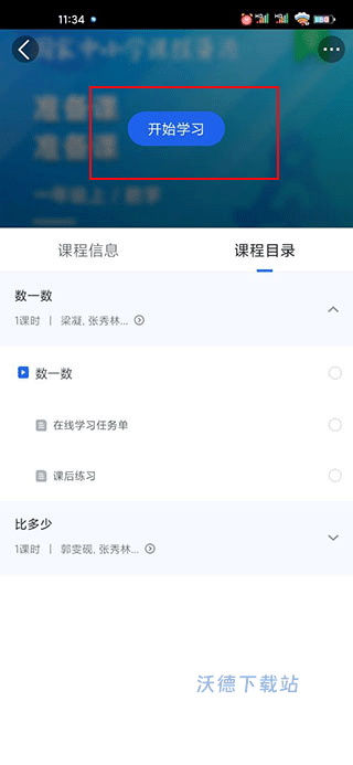 智慧中小学下载_https://www.wordpress6.com_学习教育_第20张
