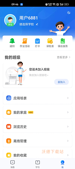 智慧中小学下载_https://www.wordpress6.com_学习教育_第23张