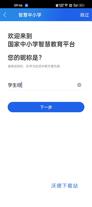 智慧中小学下载_https://www.wordpress6.com_学习教育_第22张