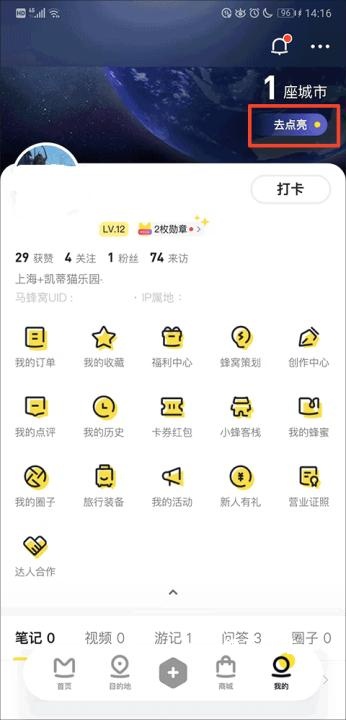 马蜂窝app_https://www.wordpress6.com_出行购物_第1张