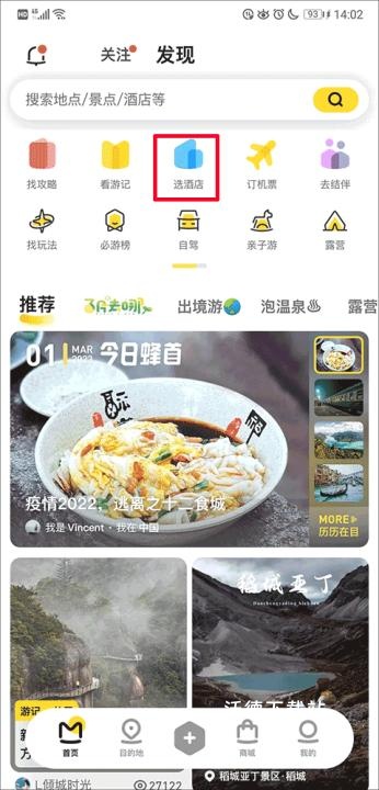 马蜂窝app_https://www.wordpress6.com_出行购物_第4张