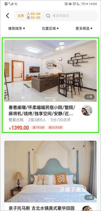 马蜂窝app_https://www.wordpress6.com_出行购物_第6张