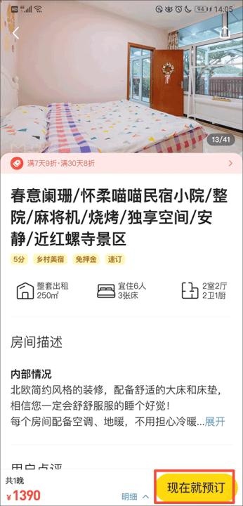 马蜂窝app_https://www.wordpress6.com_出行购物_第7张
