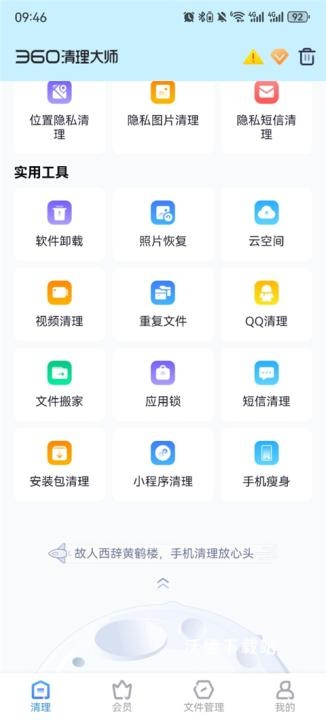 360清理大师下载_https://m.wordpress6.com_生活实用_第1张