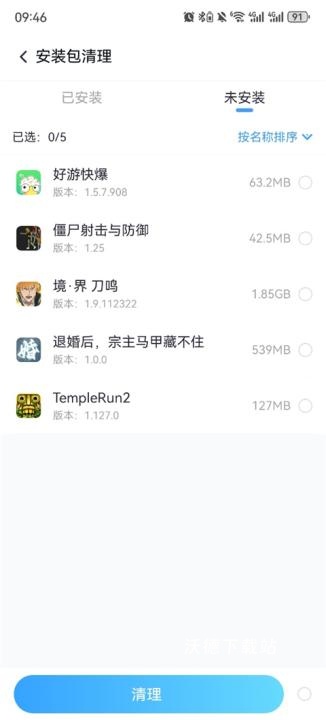 360清理大师下载_https://m.wordpress6.com_生活实用_第2张