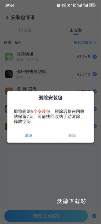 360垃圾清理软件下载_https://www.wordpress6.com_办公商务_第3张