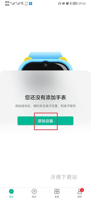 西瓜皮儿童手表app_生活实用_第1张_沃德下载站 西瓜皮儿童手表app_https://m.wordpress6.com_生活实用_第1张