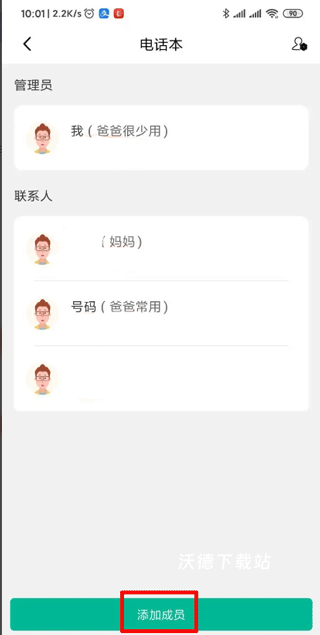 西瓜皮儿童手表app_生活实用_第4张_沃德下载站 西瓜皮儿童手表app_https://m.wordpress6.com_生活实用_第4张