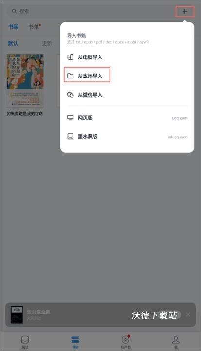微信读书app下载_https://www.wordpress6.com_新闻阅读_第4张