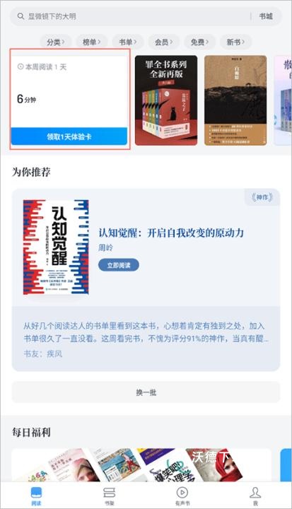 微信读书app下载_https://www.wordpress6.com_新闻阅读_第8张