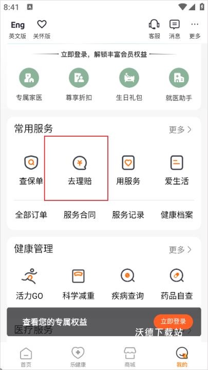 平安健康医生版下载_https://m.wordpress6.com_生活实用_第2张