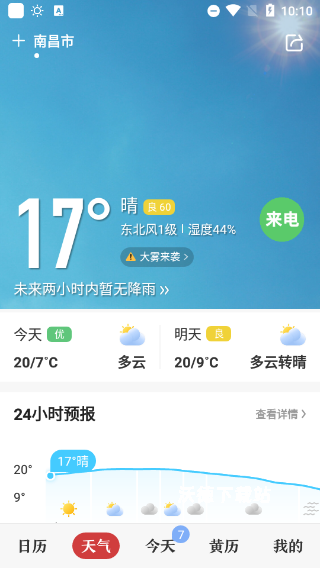 中华万年历(微鲤万年历)_https://m.wordpress6.com_生活实用_第1张