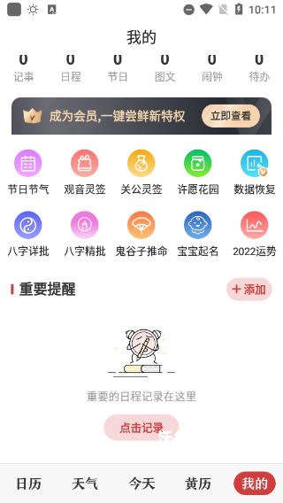 中华万年历(微鲤万年历)_https://m.wordpress6.com_生活实用_第3张