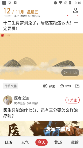 中华万年历(微鲤万年历)_https://m.wordpress6.com_生活实用_第2张