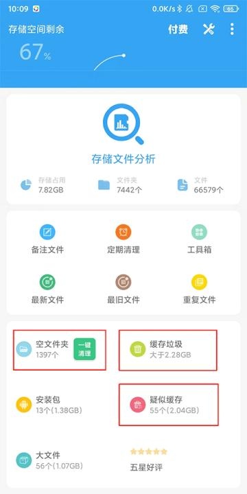 存储空间清理app_系统工具_第1张_沃德下载站 存储空间清理app_https://www.wordpress6.com_系统工具_第1张