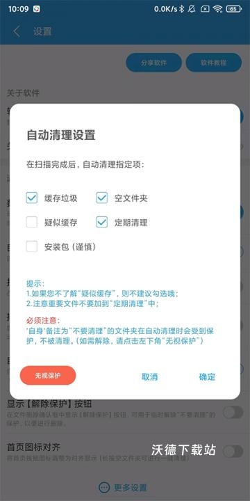 存储空间清理app_系统工具_第3张_沃德下载站 存储空间清理app_https://www.wordpress6.com_系统工具_第3张