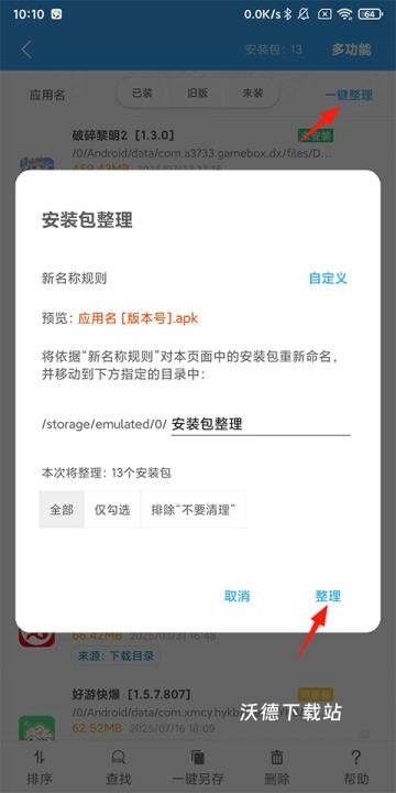存储空间清理app_系统工具_第4张_沃德下载站 存储空间清理app_https://www.wordpress6.com_系统工具_第4张