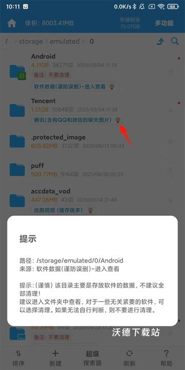 存储空间清理app_系统工具_第8张_沃德下载站 存储空间清理app_https://www.wordpress6.com_系统工具_第8张